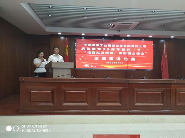 泓源公司黨委舉辦“培育泓源精神，勇?lián)鷩?guó)企使命”主題演講比賽(圖1)