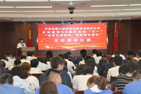 泓源公司黨委舉辦“培育泓源精神，勇?lián)鷩?guó)企使命”主題演講比賽(圖5)