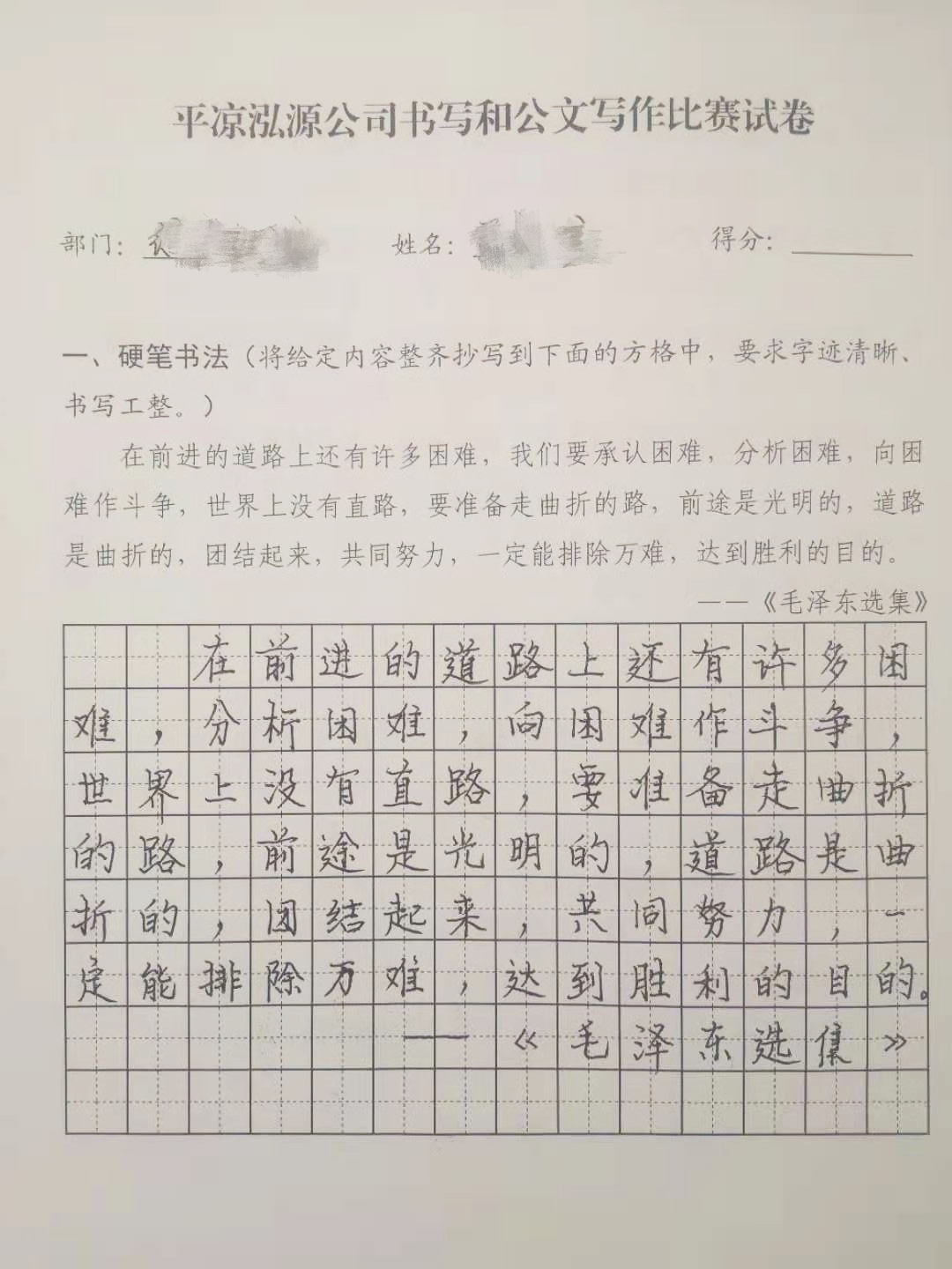 泓源公司開(kāi)展“崗位練兵”系列之一公文書寫及寫作比賽(圖2) 泓源公司開(kāi)展“崗位練兵”系列之一公文書寫及寫作比賽(圖2)