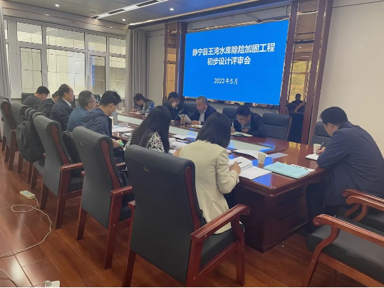 市產(chǎn)投集團(tuán)涇東設(shè)計(jì)公司參與靜寧縣王灣水庫(kù)除險(xiǎn)加固工程評(píng)審(圖3) 市產(chǎn)投集團(tuán)涇東設(shè)計(jì)公司參與靜寧縣王灣水庫(kù)除險(xiǎn)加固工程評(píng)審(圖3)