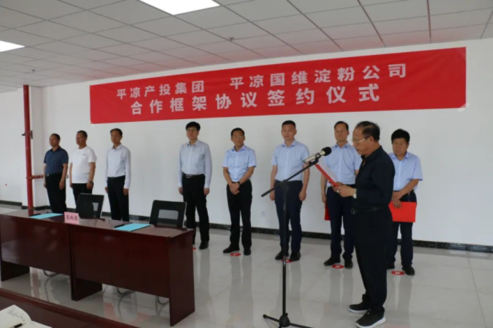 平?jīng)霎a(chǎn)投集團與平?jīng)鰢S淀粉公司簽署合作框架協(xié)議(圖2) 平?jīng)霎a(chǎn)投集團與平?jīng)鰢S淀粉公司簽署合作框架協(xié)議(圖2)