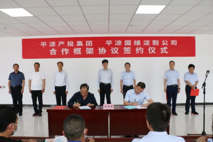 平?jīng)霎a(chǎn)投集團與平?jīng)鰢S淀粉公司簽署合作框架協(xié)議(圖3) 平?jīng)霎a(chǎn)投集團與平?jīng)鰢S淀粉公司簽署合作框架協(xié)議(圖3)