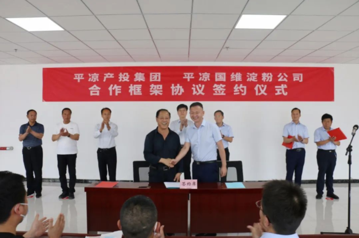 平?jīng)霎a(chǎn)投集團與平?jīng)鰢S淀粉公司簽署合作框架協(xié)議(圖4) 平?jīng)霎a(chǎn)投集團與平?jīng)鰢S淀粉公司簽署合作框架協(xié)議(圖4)