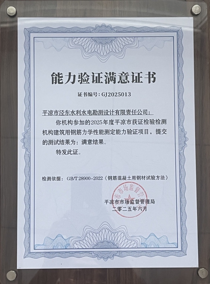 喜報！市產(chǎn)投集團涇東設計公司榮獲2025年平?jīng)鍪袡z驗檢測機構技能大賽團體二等獎，能力驗證結果為“滿意”(圖2)